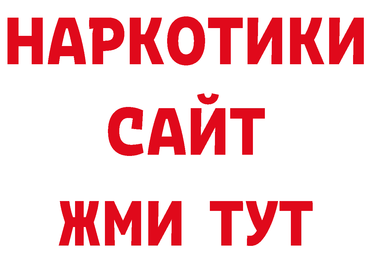 ГЕРОИН Афган онион нарко площадка ОМГ ОМГ Жирновск